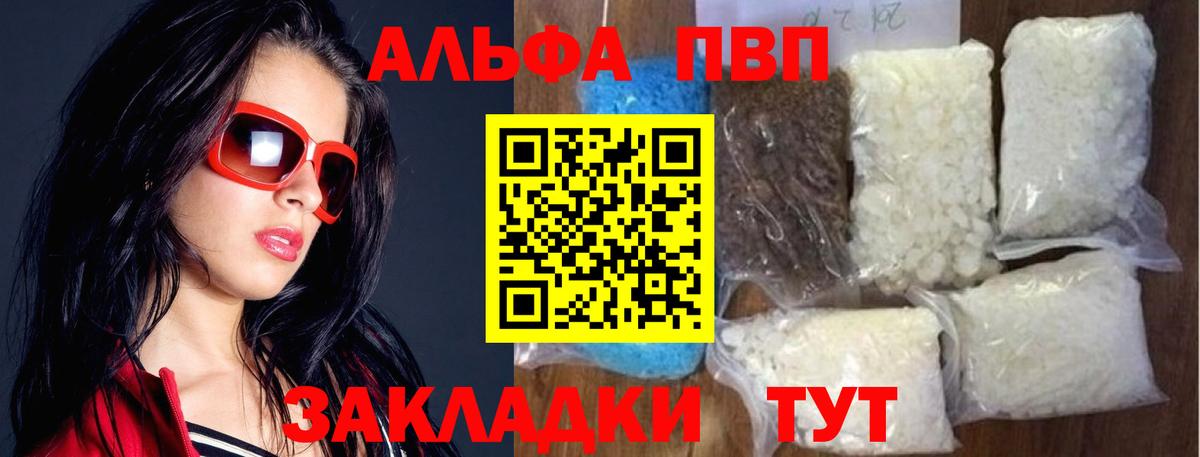 Кемерово  Alpha-PVP Соль  Вход с VPN 