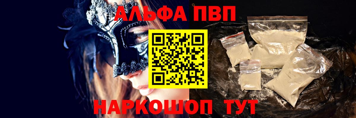 Alpha PVP VHQ Кемерово
