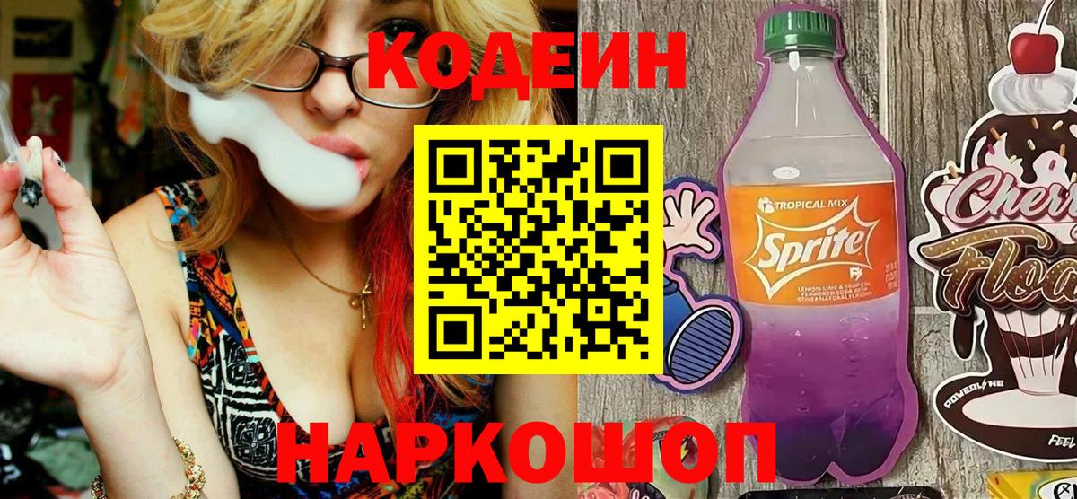 Кодеиновый сироп Lean напиток Lean (лин) Кемерово
